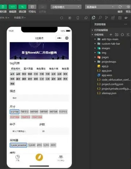 【优选源码】NovelAI 二开绘画微信小程序源码+后端源码下载 - 截图1