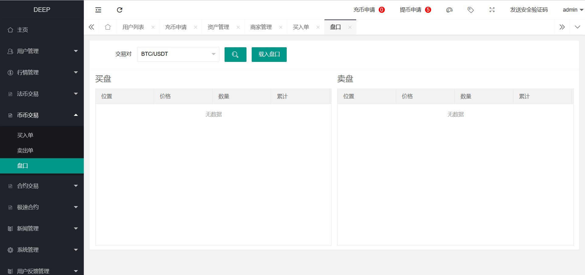 【优选源码】区块链交易所源码,k线正常|全开源带vue源码|带搭建安装教程 - 截图5