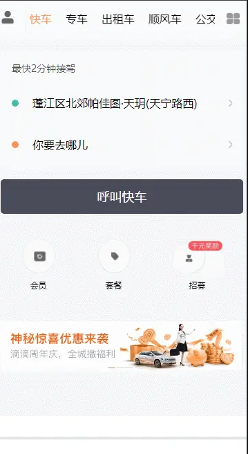 【优选源码】Uniapp小程序项目实例/商城团购/滴滴美团/扎克新闻/UI模板源码下载 - 截图3