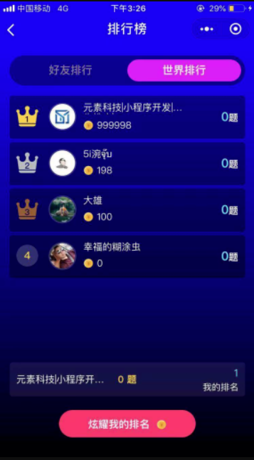 【优选源码】答题闯关开源微信小程序原版打包 脑力达人答题闯关商业版带前端V1.7.14 - 截图1