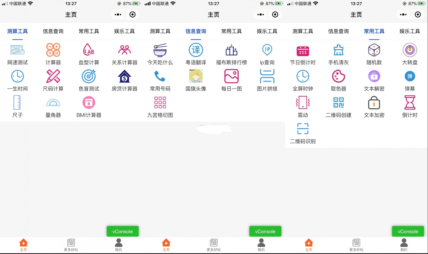 【优选源码】工具箱多功能微信小程序源码 测算娱乐实用工具齐全 且支持流量主变现 - 截图1