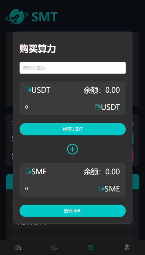 【优选源码】 SMT挖矿理财源码【DAPP】 - 截图8