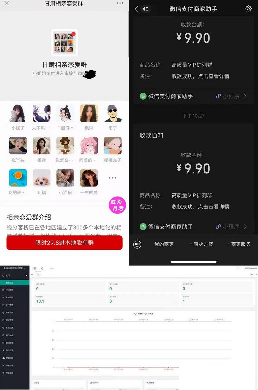【优选源码】2023最新微信付费进群系统:外面卖1000的9.9元微信付费入群 - 截图2
