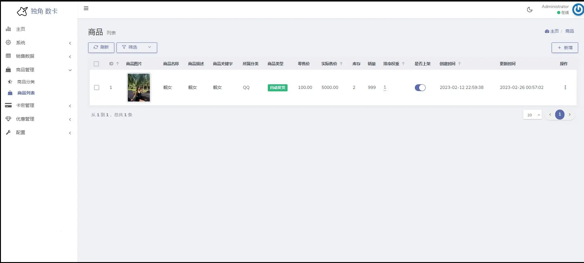 【优选源码】发卡源码 独角数卡发卡平台网源码 全开源 - 截图4