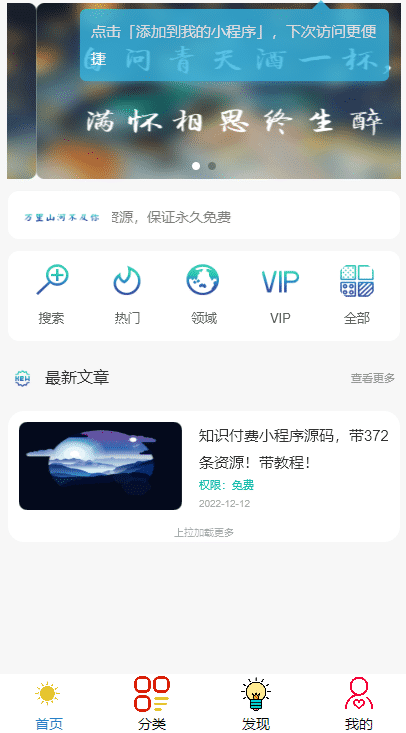 【优选源码】知识吾爱纯净版小程序源码,附详细视频+文字教程【小白可0基础搭建】 - 截图1