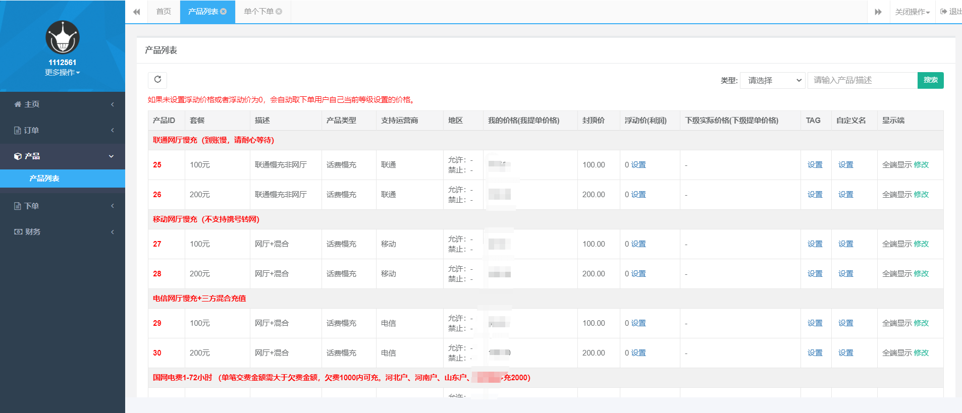 【优选源码】最新大猿人中控充值系统 免授权破解版 支持公众号H5、分销等功能 - 截图3
