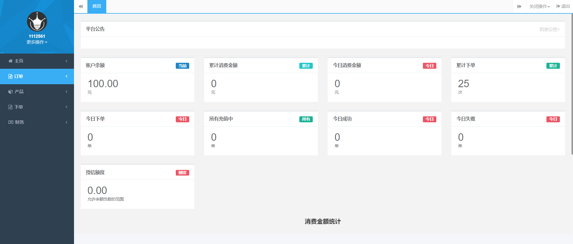 【优选源码】最新大猿人中控充值系统 免授权破解版 支持公众号H5、分销等功能 - 截图2