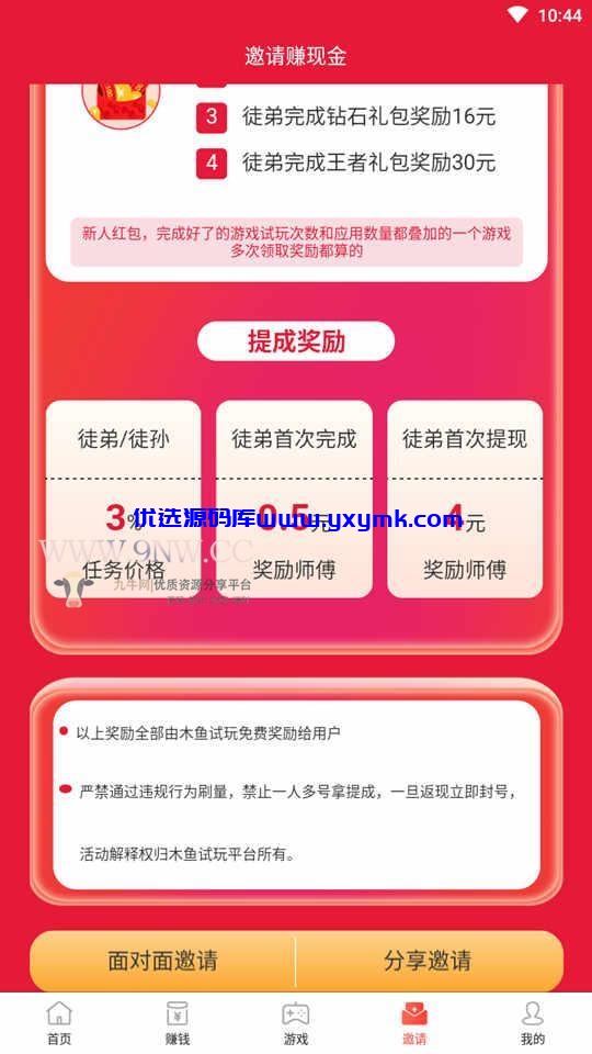 【优选源码】模仿左玩右玩豆豆趣玩小啄赚钱赚客快乐赚游戏试玩试玩游戏平台,悬赏任务平台 - 截图9