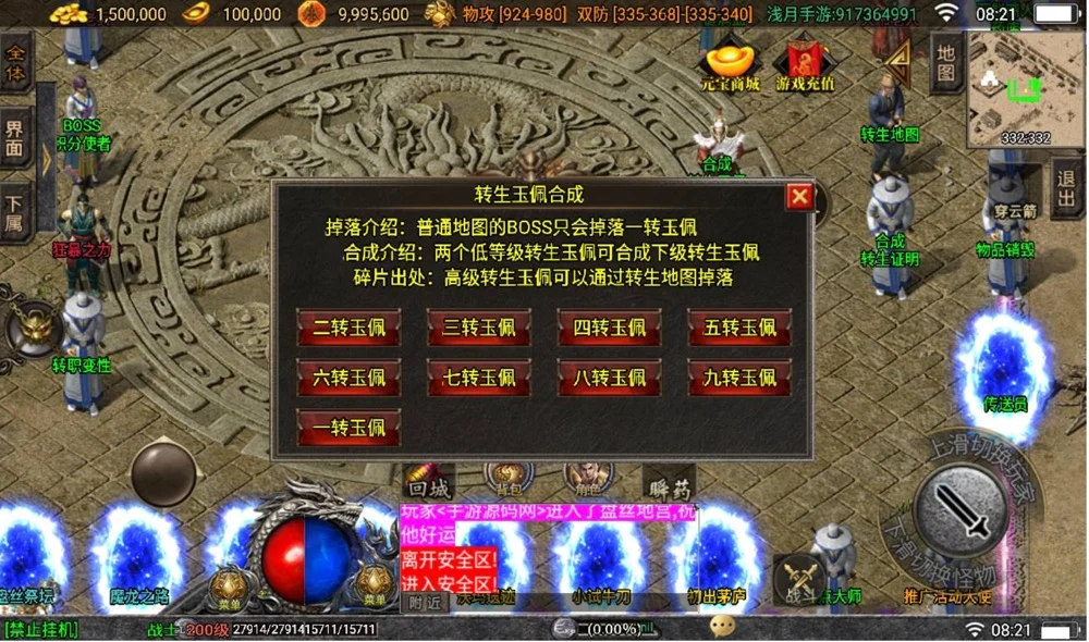 【优选源码】冰雪火龙大陆之无双神器_战神引擎传奇手游+多大陆+十二生肖+转生+变身+GM后台工具+苹果ios安卓双端版本 - 截图6