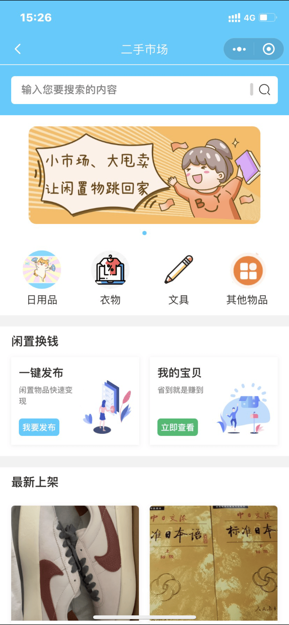 【优选源码】校园跑腿小程序源码 - 截图4