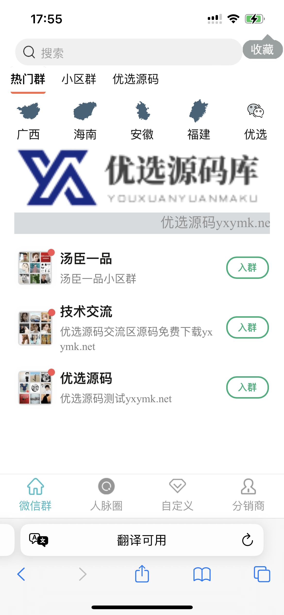 【优选源码】市面卖1288的最新多群同时变现付费进群系统V3.8.5版本(零基础可搭建+源码) - 截图6