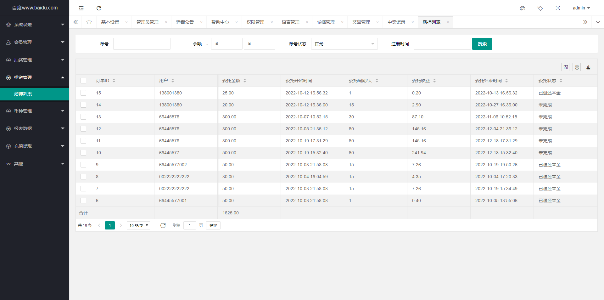 【优选源码】 五语言BTC虚拟币质押投资理财系统源码,定期存币收益理财,加密货币机器人量化交易,内附搭建教程 - 截图9