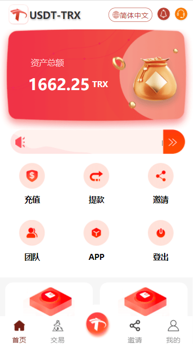 【优选源码】uniapp版多语言TRX系统/TRX理财系统/虚拟币挖矿 - 截图1