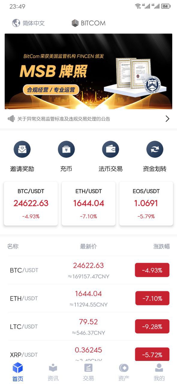 【优选源码】原生安卓源码、IOS 端源码交易所，没有H5站 对接火币网的数据  K 线需要修复  带简单安装教程 - 截图4