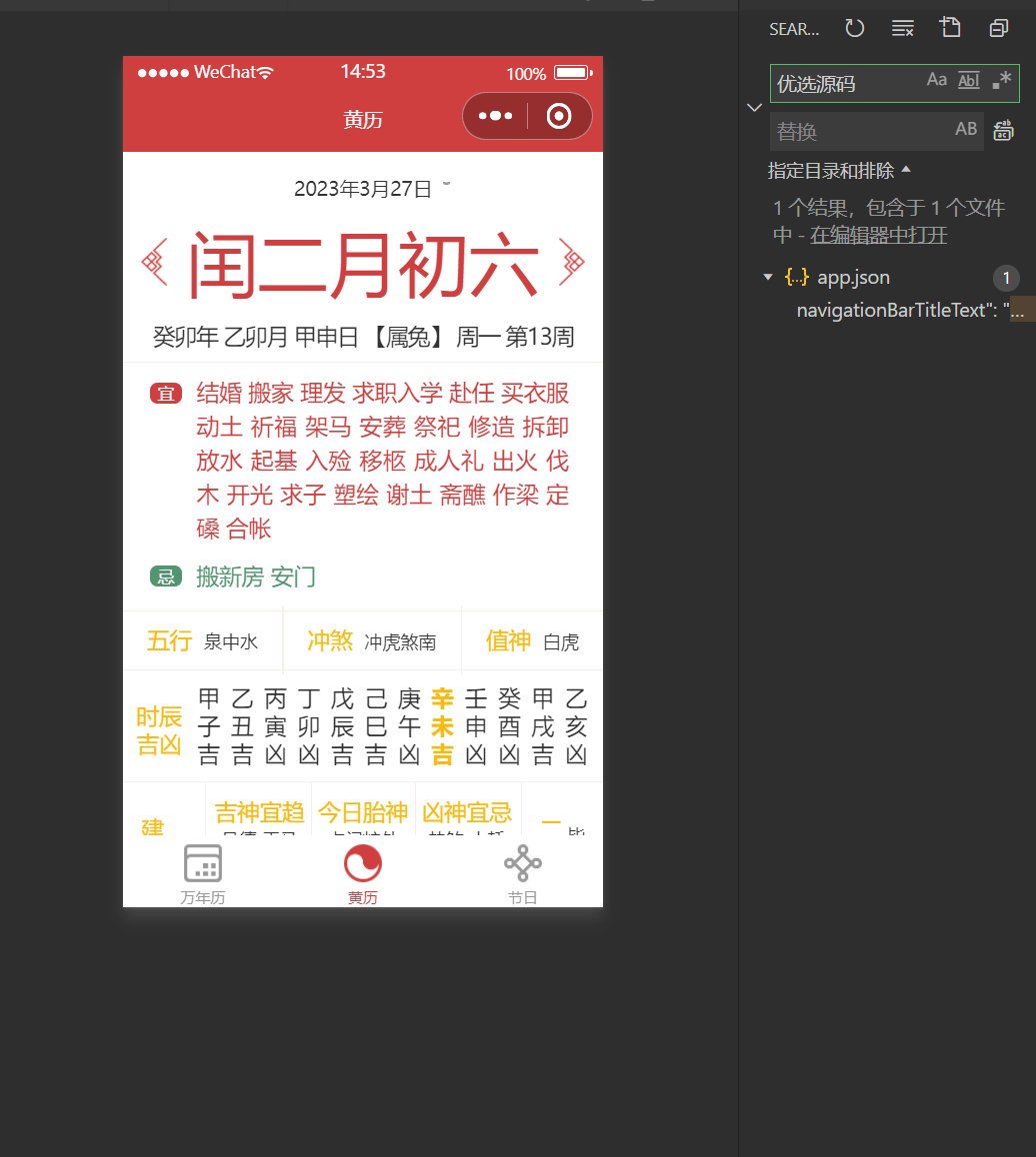【优选源码】强大的万年历微信小程序源码-支持多做流量主模式 - 截图2
