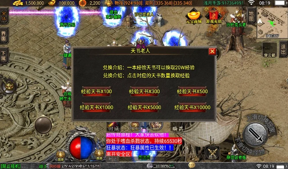 【优选源码】冰雪火龙大陆之无双神器_战神引擎传奇手游+多大陆+十二生肖+转生+变身+GM后台工具+苹果ios安卓双端版本 - 截图7