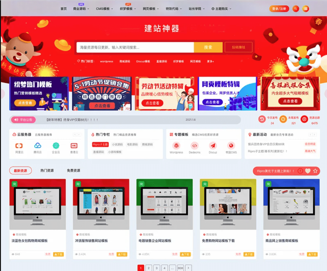 【优选源码】最新RiPro主题美化高端设计素材视频资源素材下载子主题包源码实测可用 - 截图1