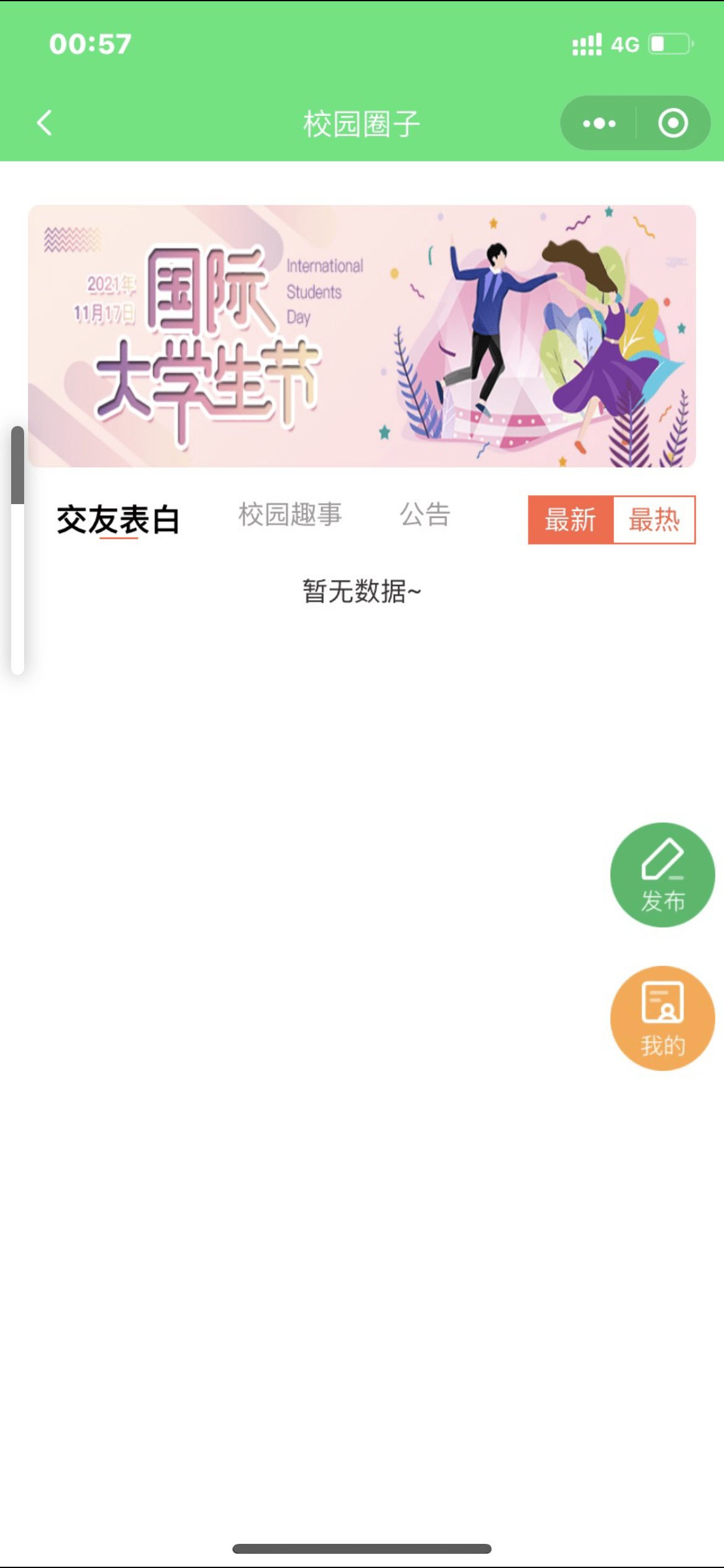 【优选源码】校园跑腿小程序源码 - 截图7