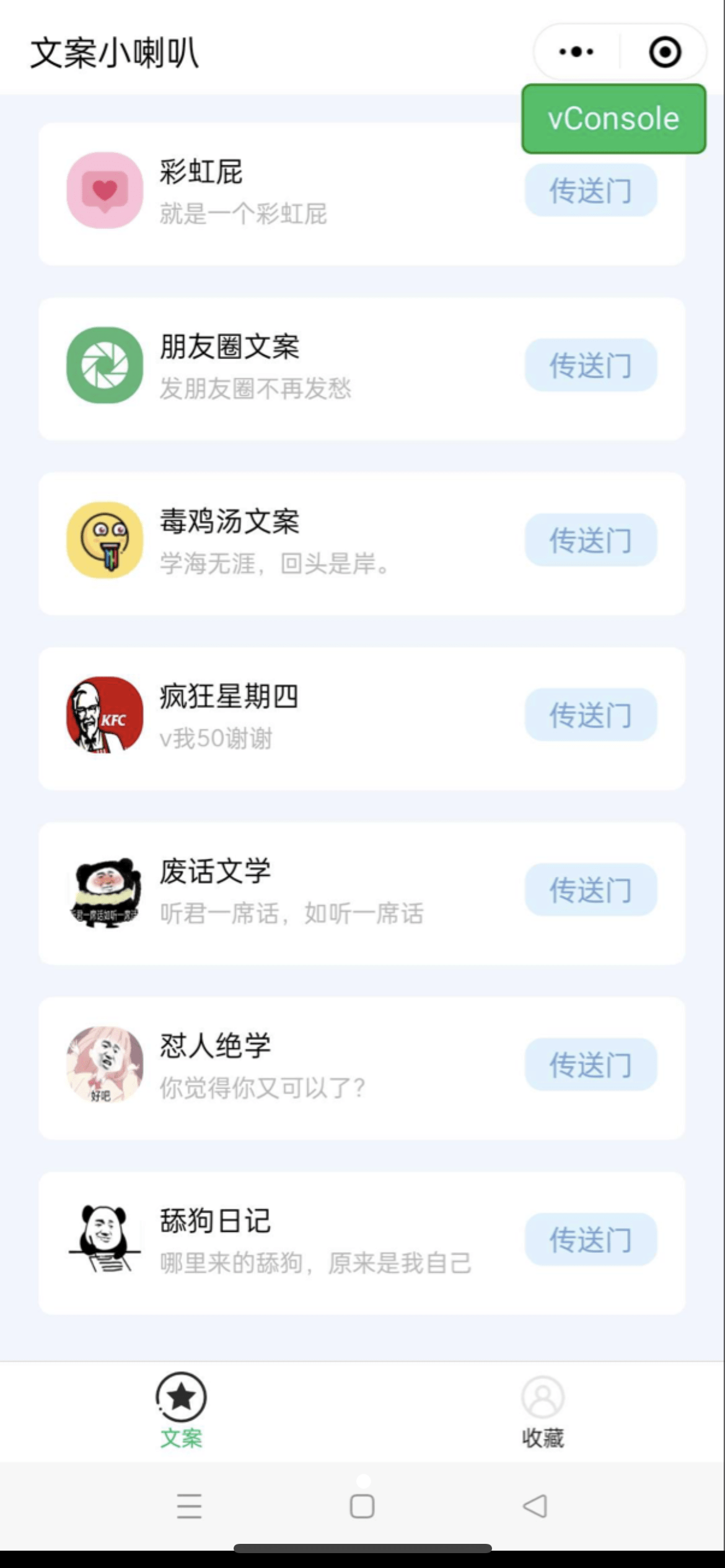 【优选源码】有趣幽默的文案小程序 - 截图1