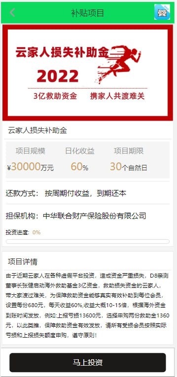 【优选源码】laracel5框架开发的投资理财盘 - 截图4