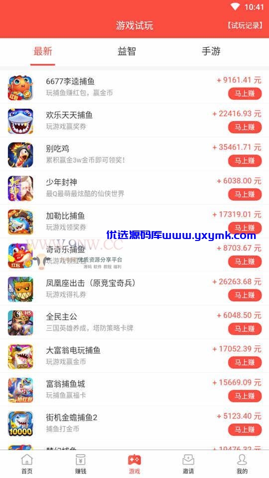 【优选源码】模仿左玩右玩豆豆趣玩小啄赚钱赚客快乐赚游戏试玩试玩游戏平台,悬赏任务平台 - 截图2