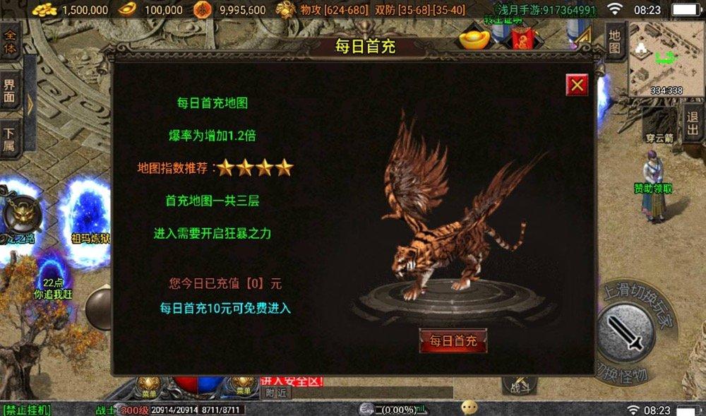 【优选源码】冰雪火龙大陆之无双神器_战神引擎传奇手游+多大陆+十二生肖+转生+变身+GM后台工具+苹果ios安卓双端版本 - 截图3