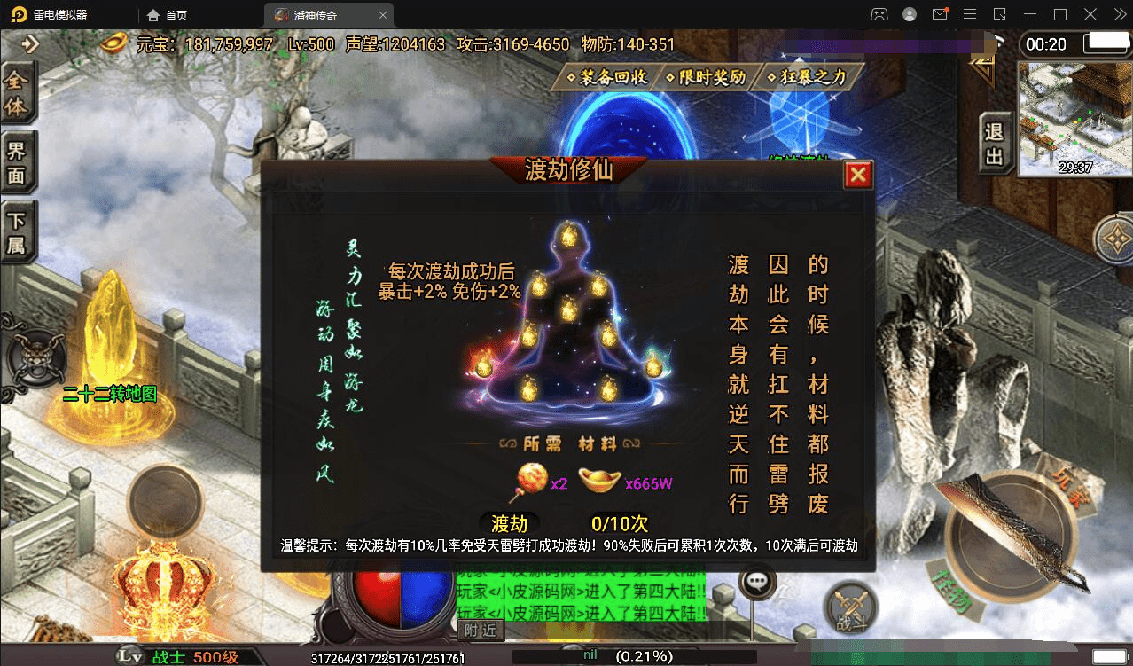 【优选源码】最新版Win半手工服务端 传奇类手游 战神引擎 潘神传奇单职业七大陆类手游 带GM授 - 截图4