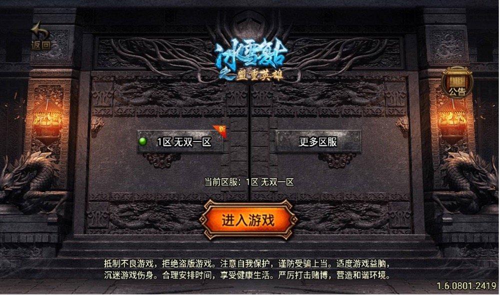 【优选源码】冰雪火龙大陆之无双神器_战神引擎传奇手游+多大陆+十二生肖+转生+变身+GM后台工具+苹果ios安卓双端版本 - 截图2