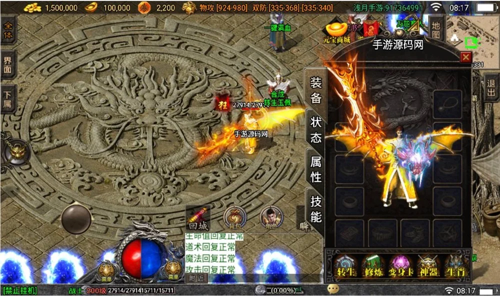 【优选源码】冰雪火龙大陆之无双神器_战神引擎传奇手游+多大陆+十二生肖+转生+变身+GM后台工具+苹果ios安卓双端版本 - 截图8