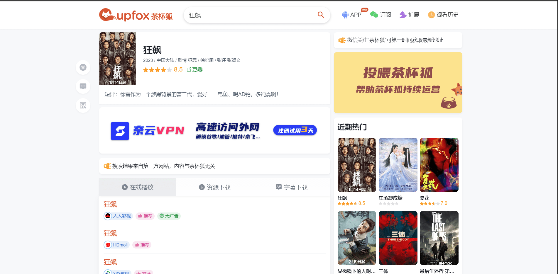 【优选源码】影视跳转源码/仿精美茶杯狐影视网站源码/自适应手机电脑/电影电视剧动漫演员剧情 - 截图1