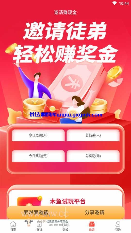 【优选源码】模仿左玩右玩豆豆趣玩小啄赚钱赚客快乐赚游戏试玩试玩游戏平台,悬赏任务平台 - 截图3