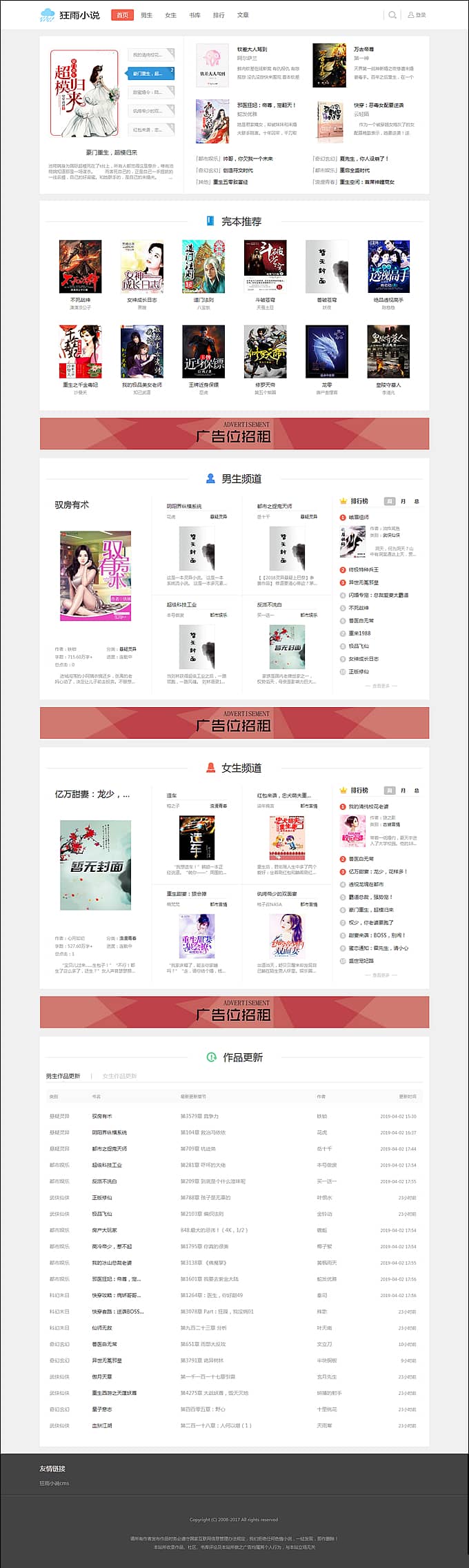 【优选源码】狂雨小说系统带全部插件，真正可以运营的小说站点系统源码 - 截图2