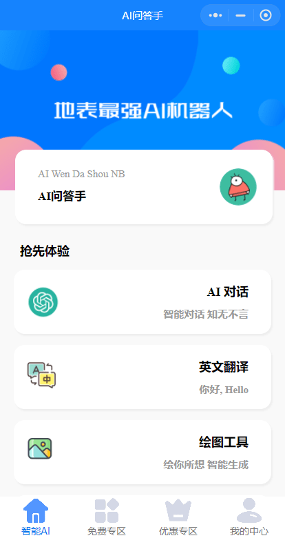 【优选源码】3月新版AI问答手 gpt3.5版本 无需服务器搭建 - 截图2