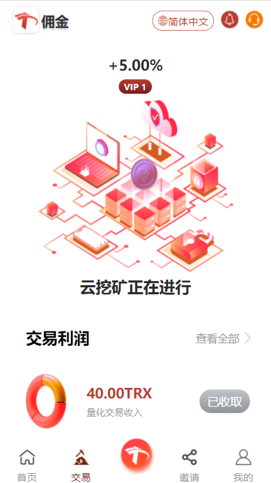 【优选源码】uniapp版多语言TRX系统/TRX理财系统/虚拟币挖矿 - 截图3