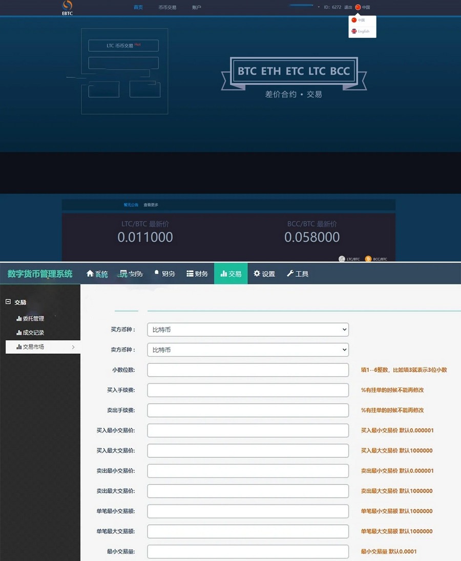【优选源码】 数字货币合约交易源码,综合虚拟货币交易平台源码（基于thinkphp框架）中英文切换 - 截图3