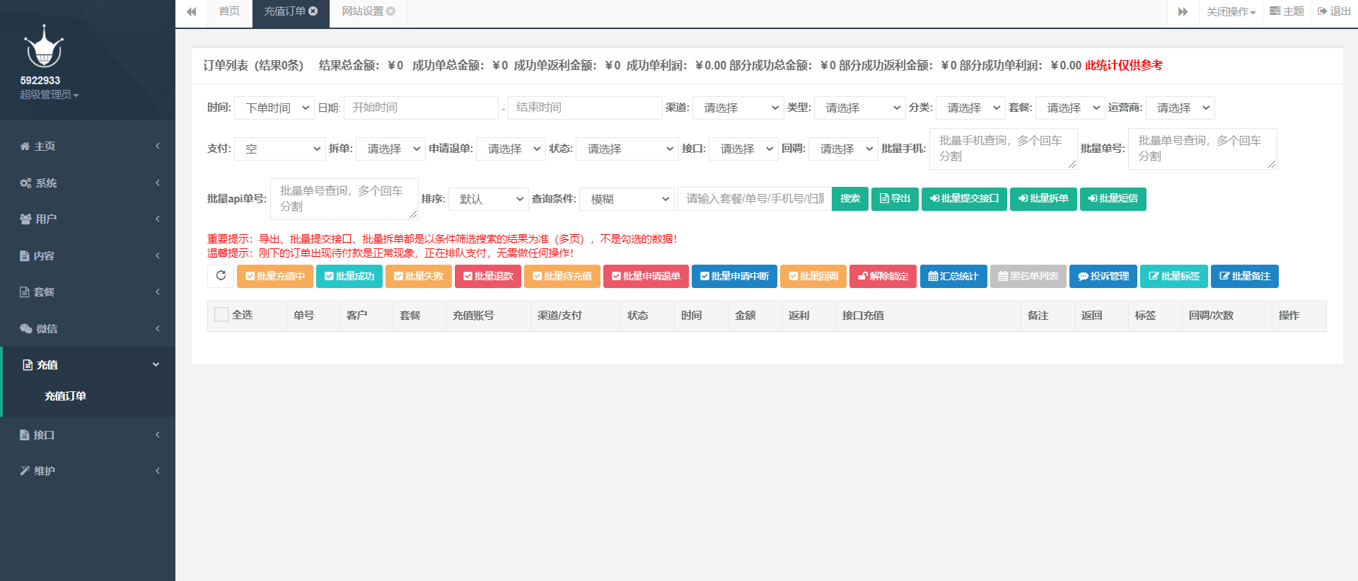 【优选源码】最新大猿人中控充值系统 免授权破解版 支持公众号H5、分销等功能 - 截图6