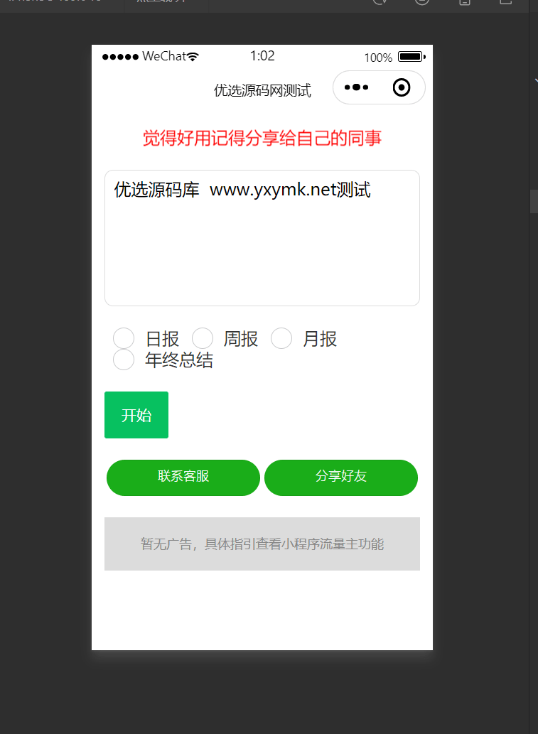 【优选源码】日常工作报告生成器微信小程序源码下载,支持日报,周报,月报,年终终结 - 截图2