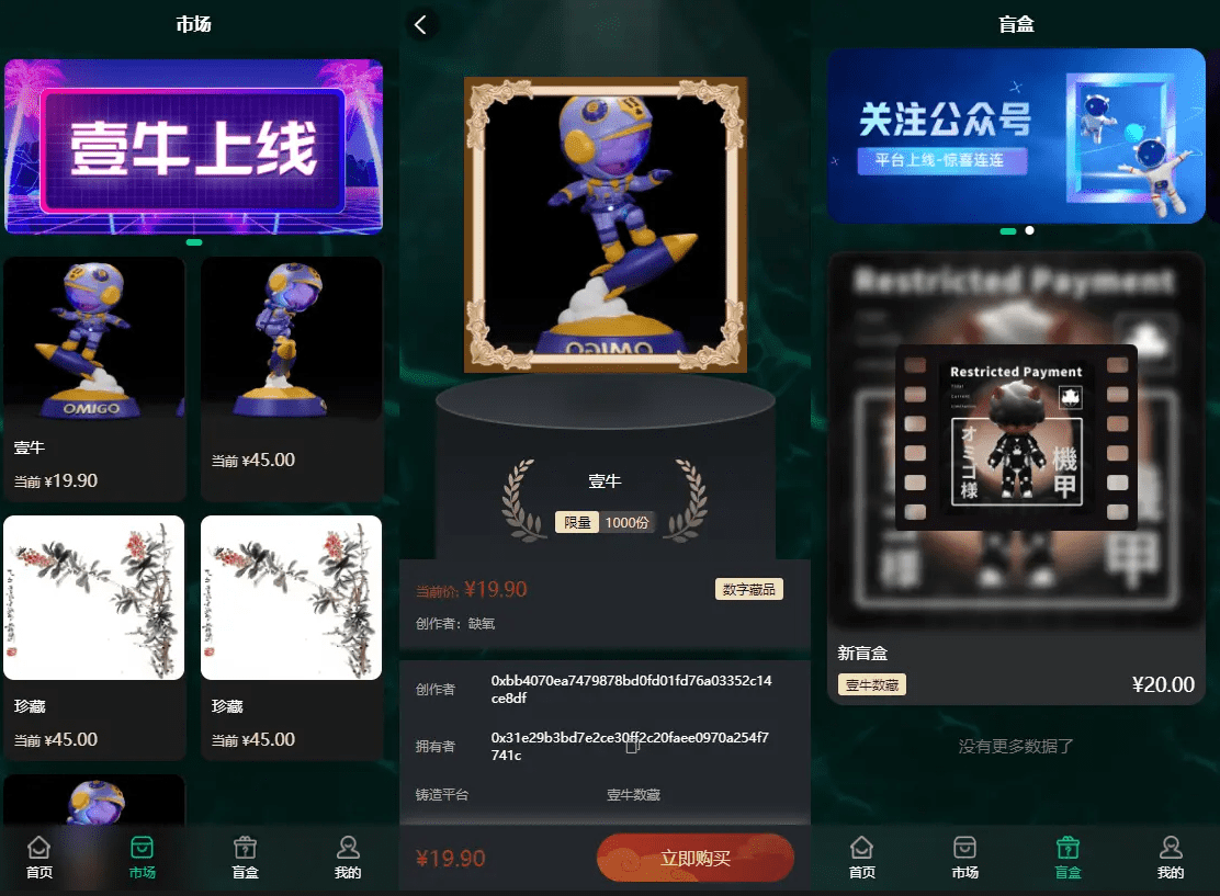 【优选源码】uniapp壹牛NFT数字艺术藏品数藏开源无加密源码下载 - 截图3