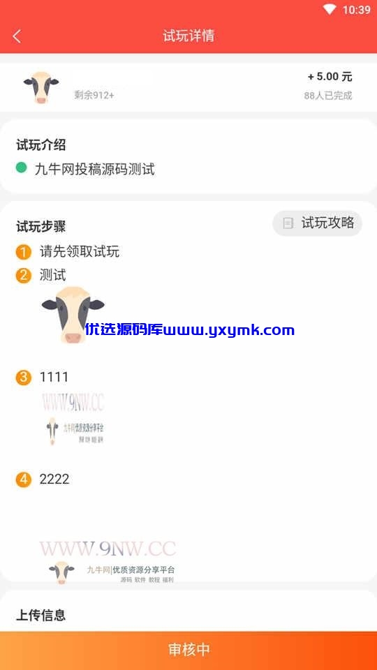 【优选源码】模仿左玩右玩豆豆趣玩小啄赚钱赚客快乐赚游戏试玩试玩游戏平台,悬赏任务平台 - 截图1