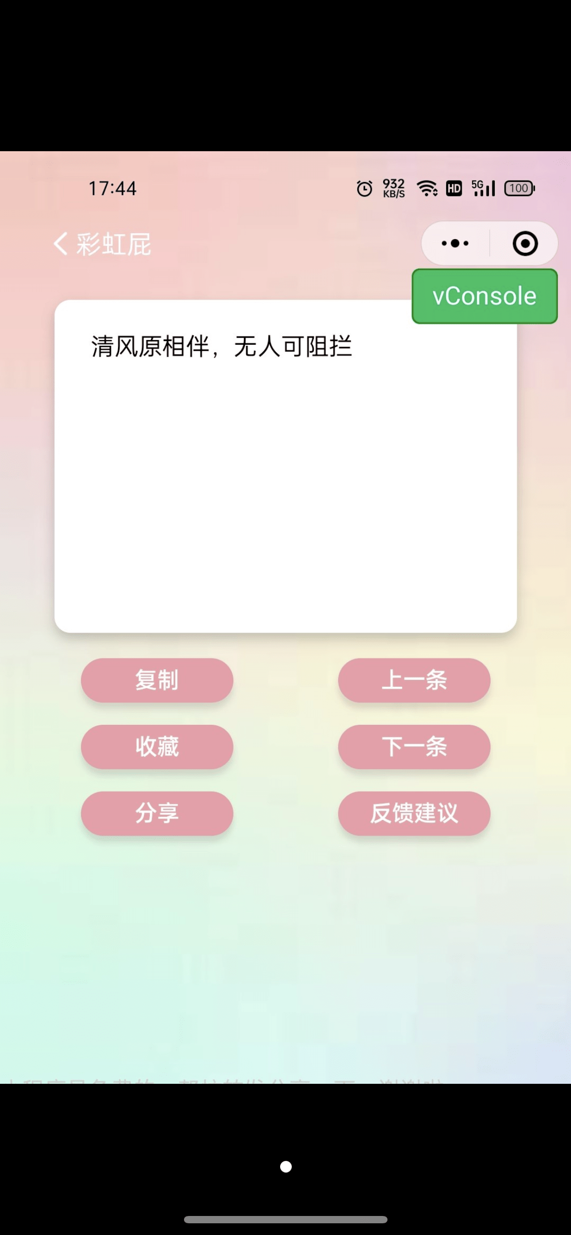 【优选源码】有趣幽默的文案小程序 - 截图2