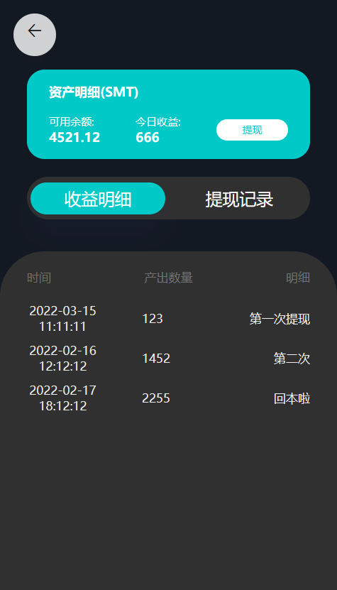【优选源码】 SMT挖矿理财源码【DAPP】 - 截图13