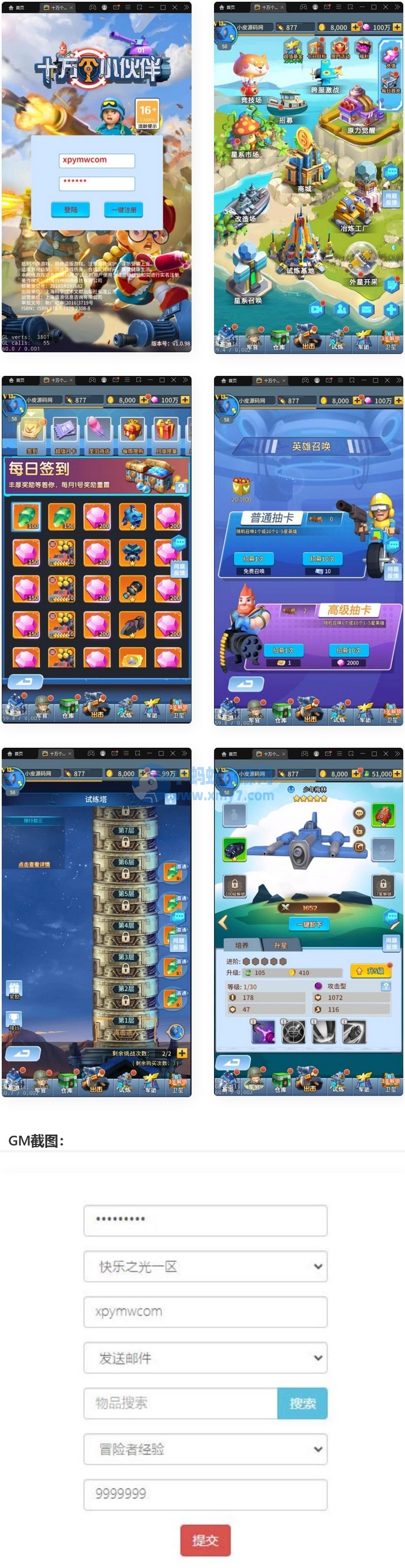 【优选源码】 稀有放置卡牌手游【十万个小伙伴】最新整理Linux手工服务端+GM授权后台 - 截图1