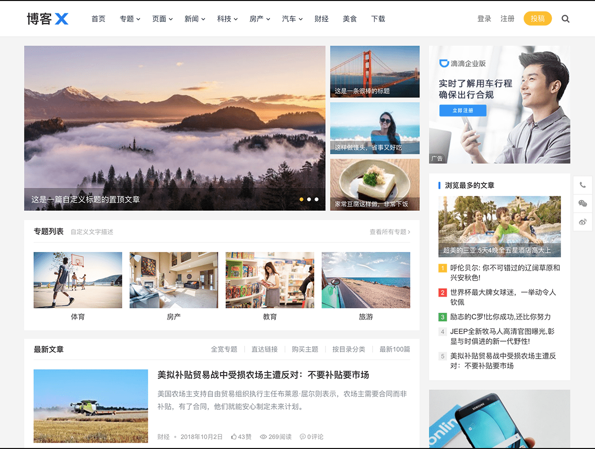 【优选源码】WordPress主题模板 WordPress企业主题 WordPress模板主题巴巴/博客X最新免受 - 截图1