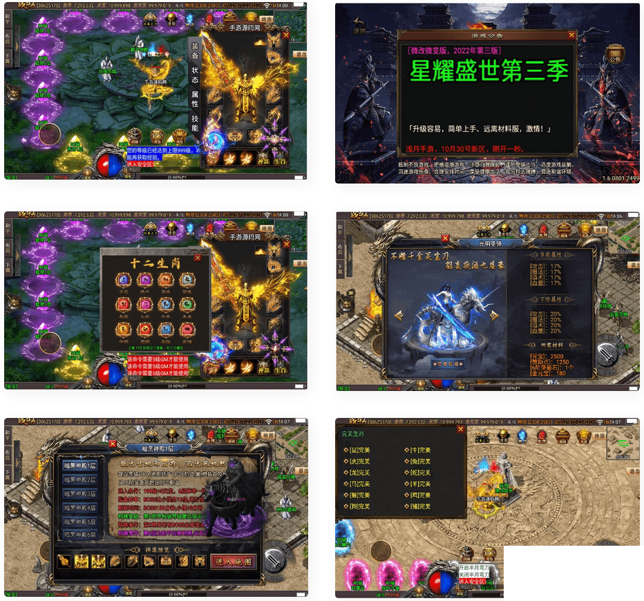【优选源码】星耀盛世第三季免授权版_战神引擎传奇手游_2023年3月10日最新打包win服务端源码视频架设教程_GM后台工具 - 截图1