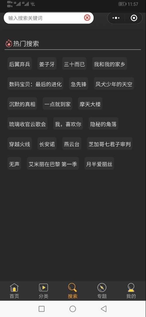【优选源码】价值19800的影视视频微信小程序源码-自带支付通道带采集+搭建教程 - 截图2