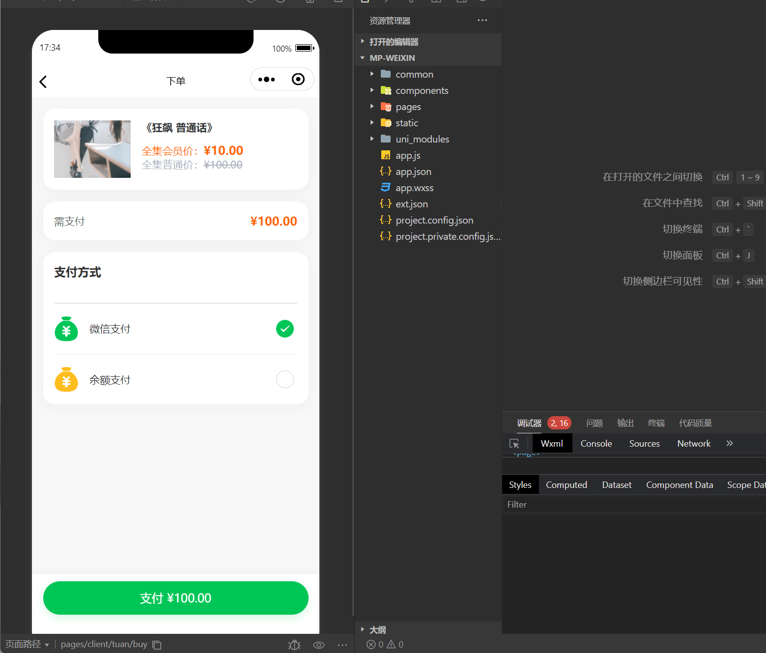 【优选源码】亲测-仿抖音滑动小短剧影视带支付收益等模式的微信小程序源码下载 - 截图7