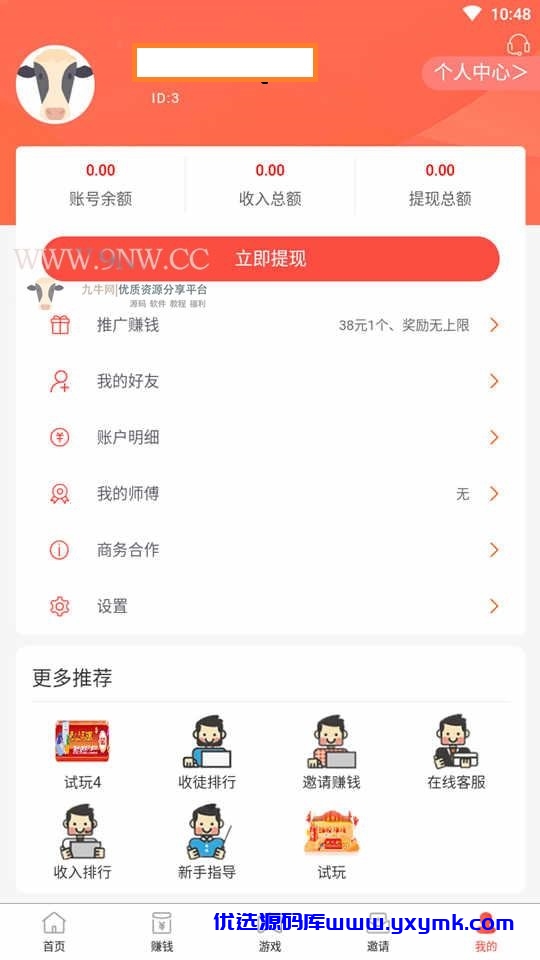 【优选源码】模仿左玩右玩豆豆趣玩小啄赚钱赚客快乐赚游戏试玩试玩游戏平台,悬赏任务平台 - 截图4