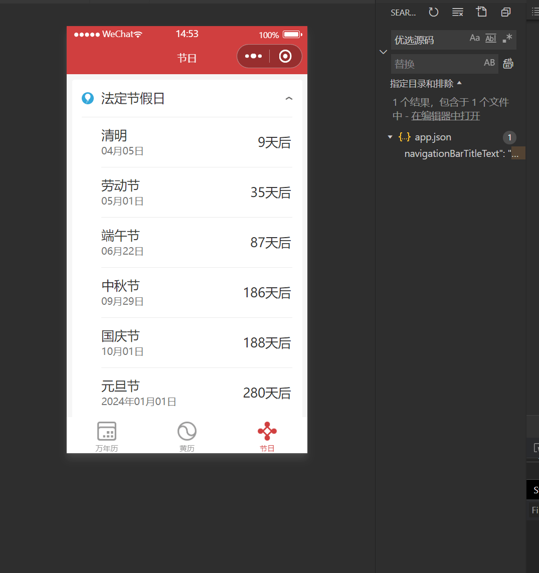 【优选源码】强大的万年历微信小程序源码-支持多做流量主模式 - 截图1