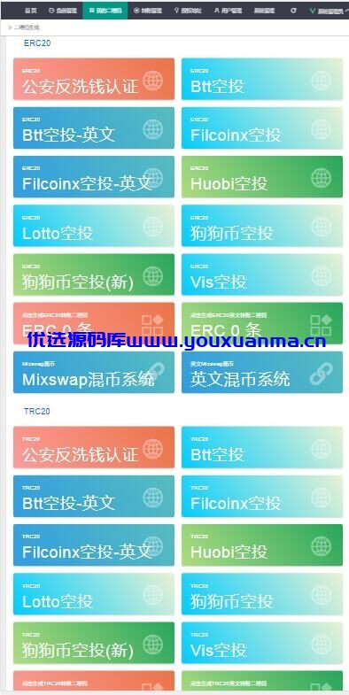 【优选源码】USDT合约盗U源码新增提币数 - 截图2