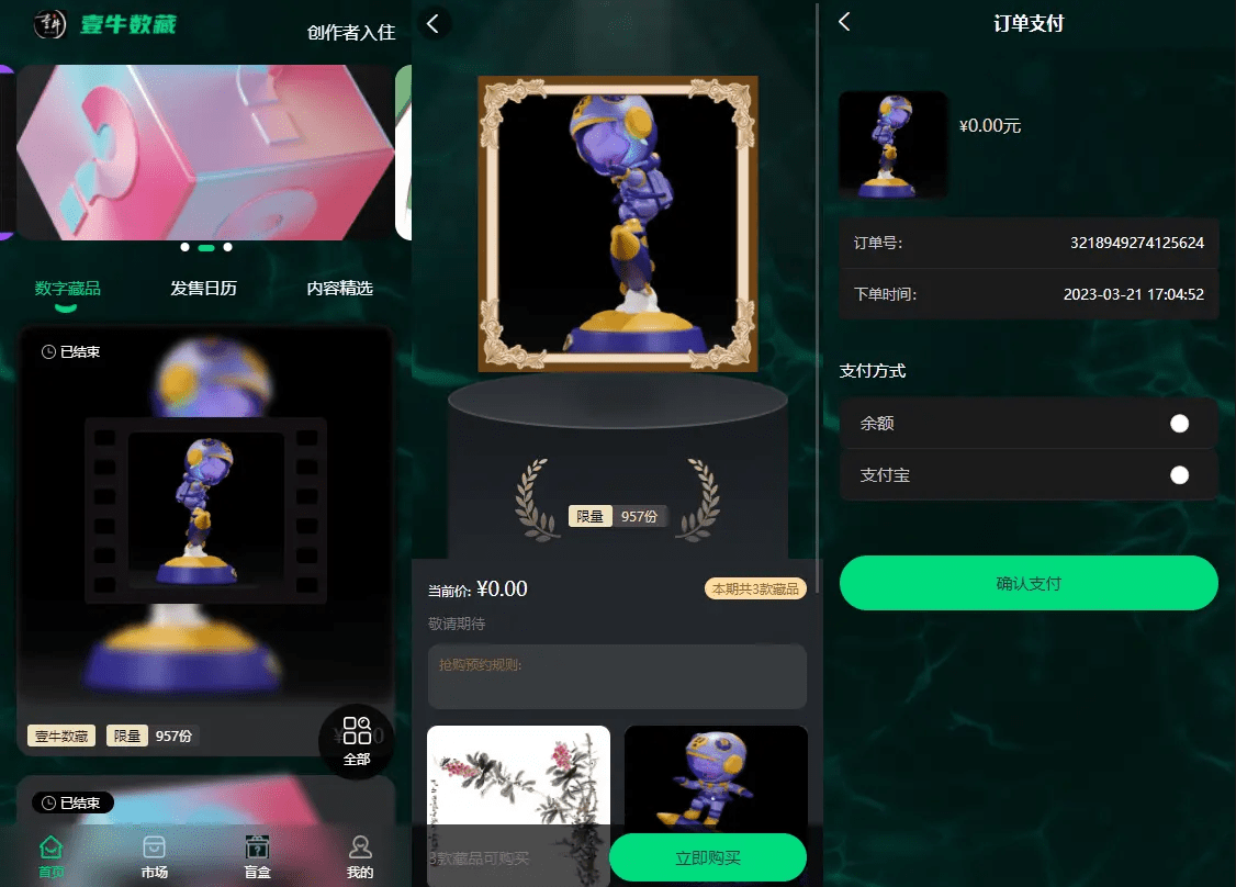 【优选源码】uniapp壹牛NFT数字艺术藏品数藏开源无加密源码下载 - 截图1